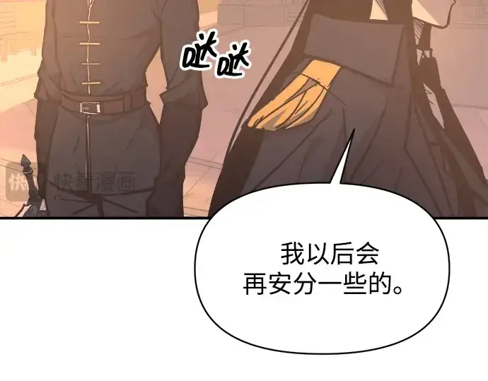 《成为塔防游戏里的暴君》第129话图209