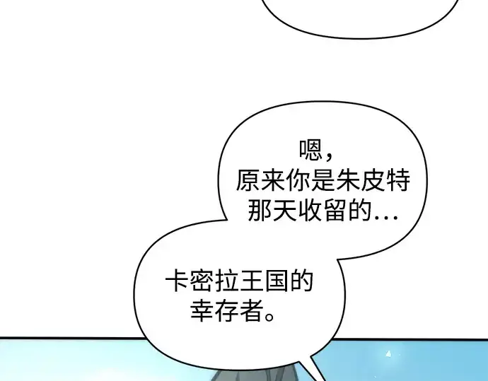 《成为塔防游戏里的暴君》第129话图22