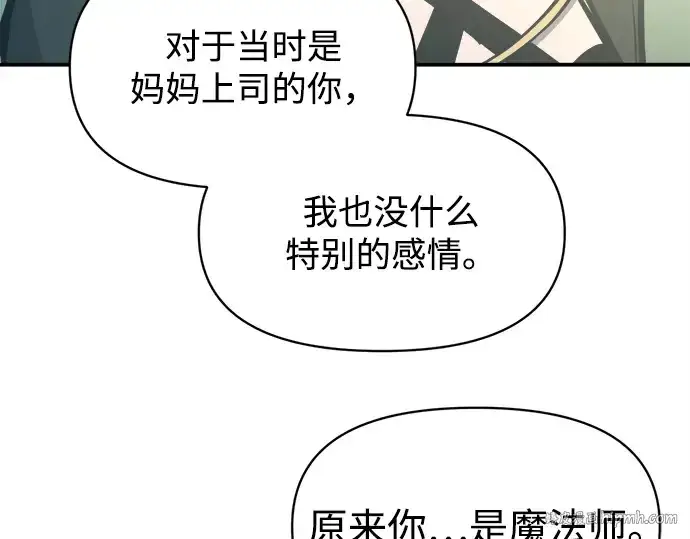 《成为塔防游戏里的暴君》第129话图32