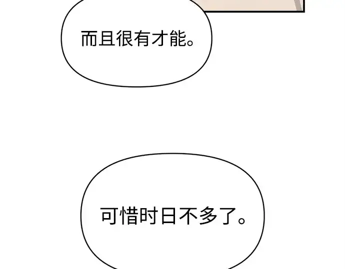 《成为塔防游戏里的暴君》第129话图34