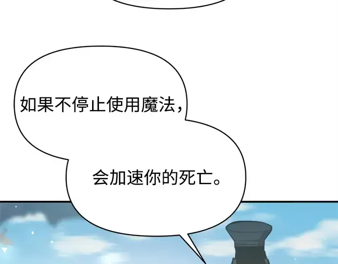《成为塔防游戏里的暴君》第129话图35