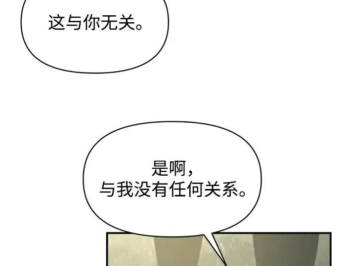 《成为塔防游戏里的暴君》第129话图37