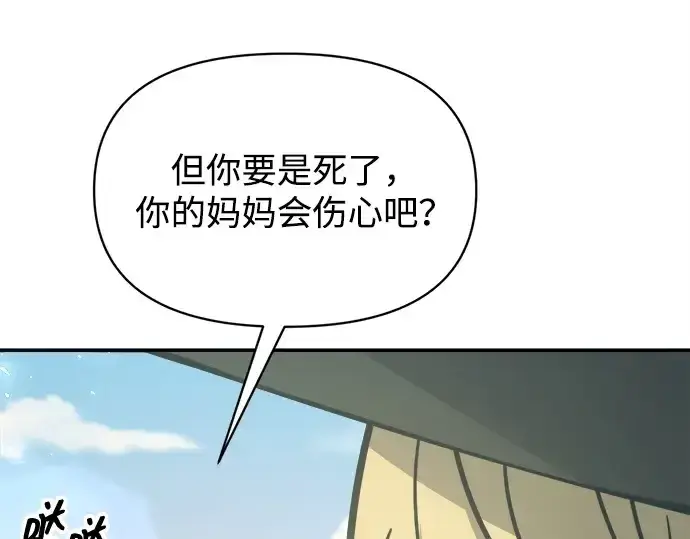《成为塔防游戏里的暴君》第129话图39