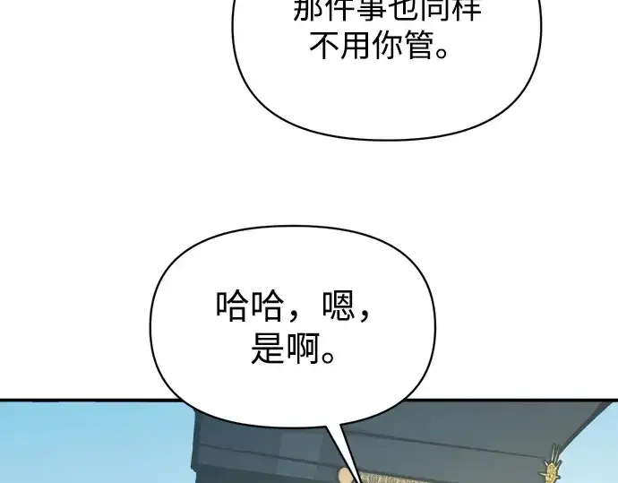 《成为塔防游戏里的暴君》第129话图41