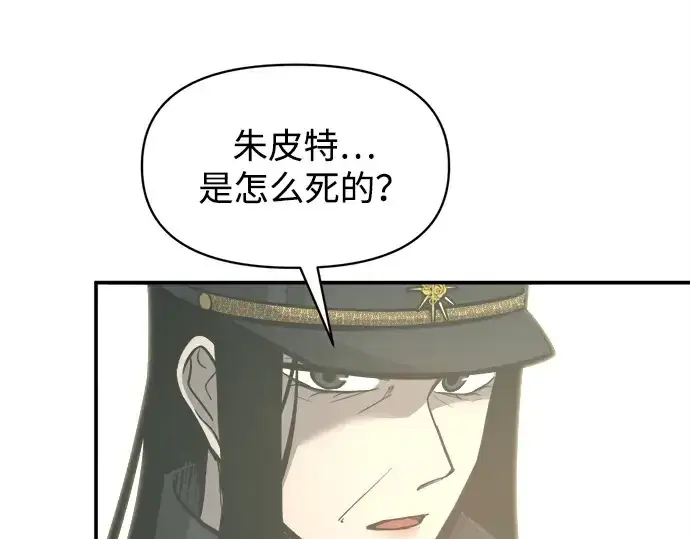 《成为塔防游戏里的暴君》第129话图46