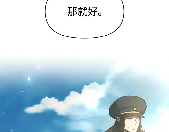《成为塔防游戏里的暴君》第129话图54