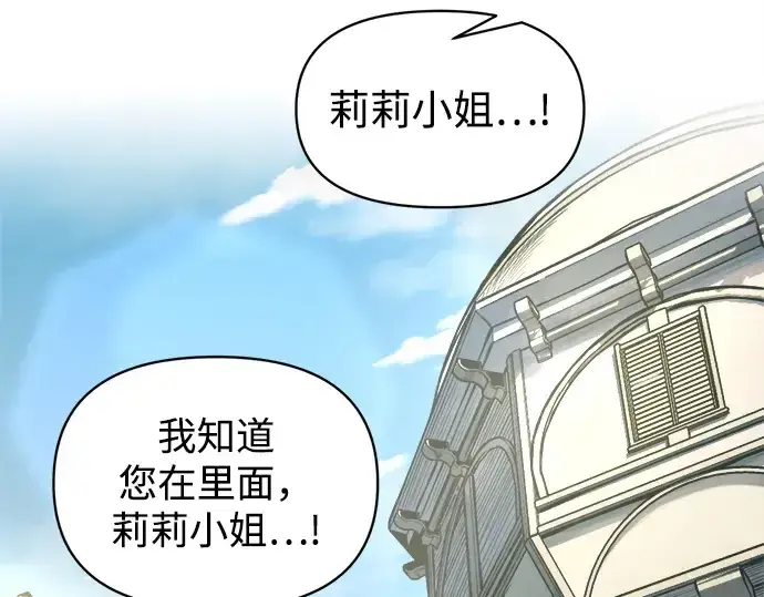 《成为塔防游戏里的暴君》第129话图58