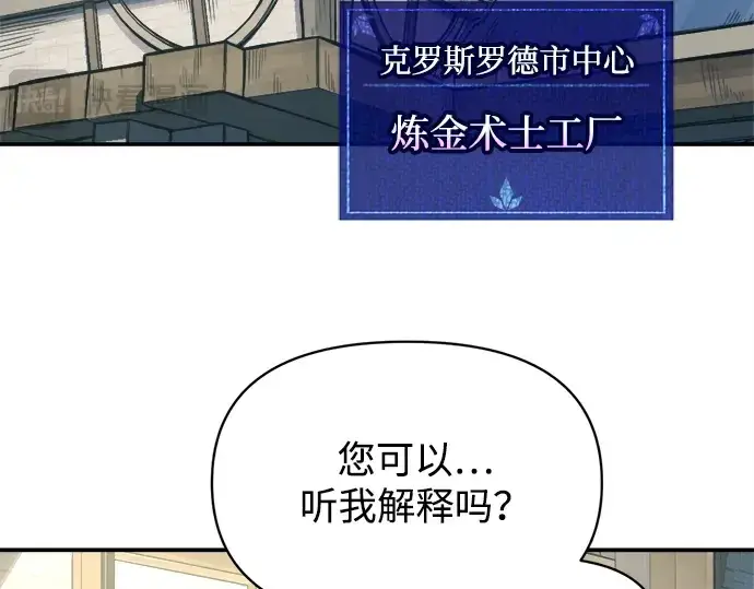 《成为塔防游戏里的暴君》第129话图60