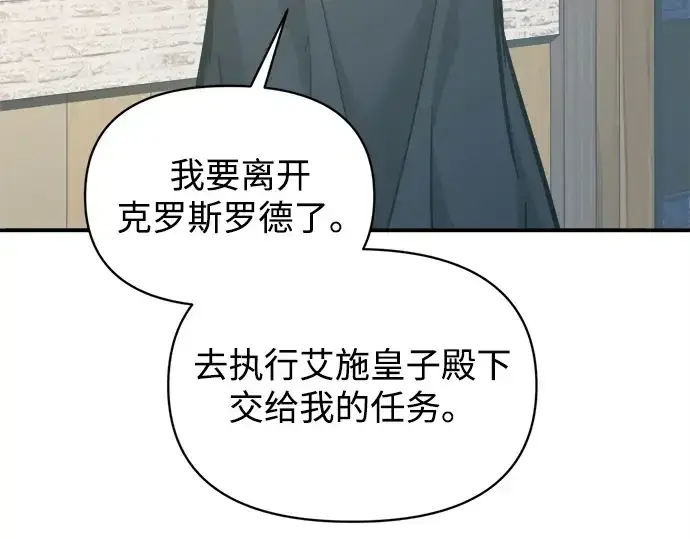 《成为塔防游戏里的暴君》第129话图62