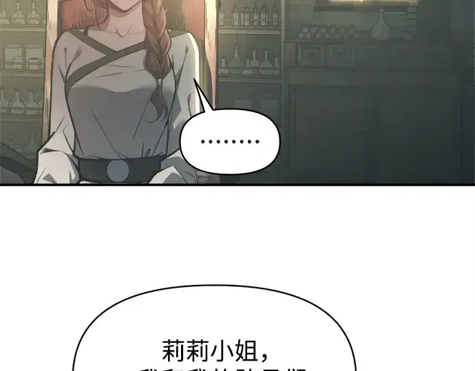 《成为塔防游戏里的暴君》第129话图66