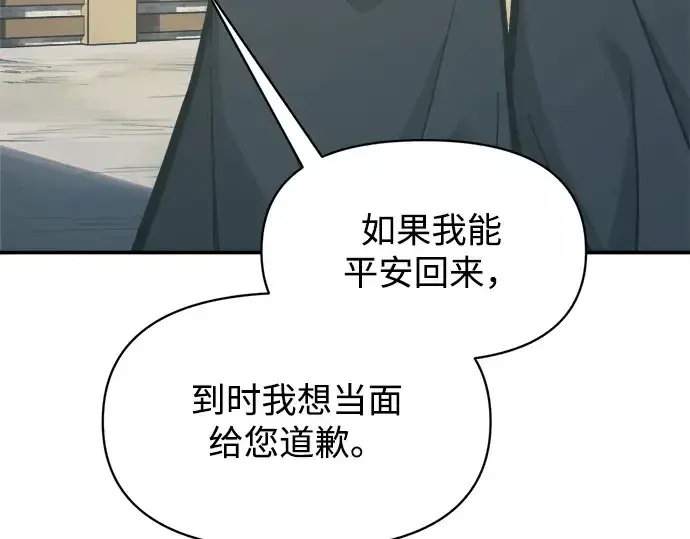 《成为塔防游戏里的暴君》第129话图68
