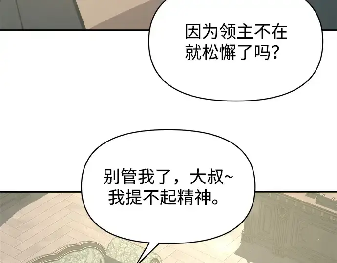 《成为塔防游戏里的暴君》第129话图86