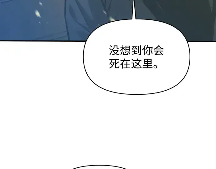 《成为塔防游戏里的暴君》第129话图9
