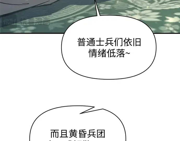 《成为塔防游戏里的暴君》第129话图90
