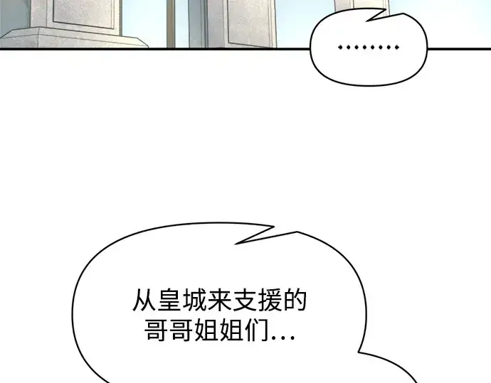 《成为塔防游戏里的暴君》第129话图92