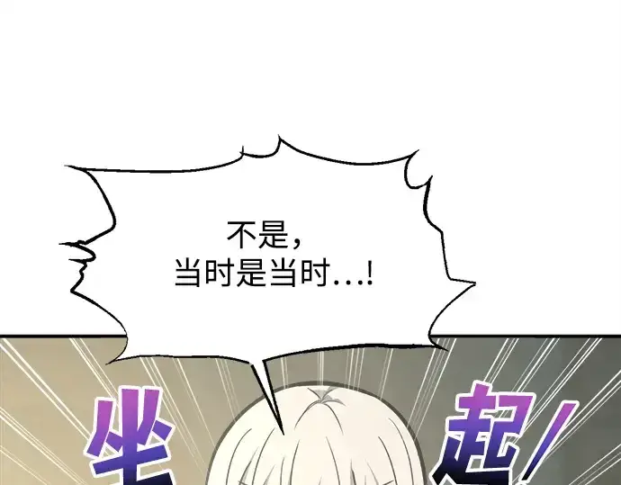 《成为塔防游戏里的暴君》第129话图97