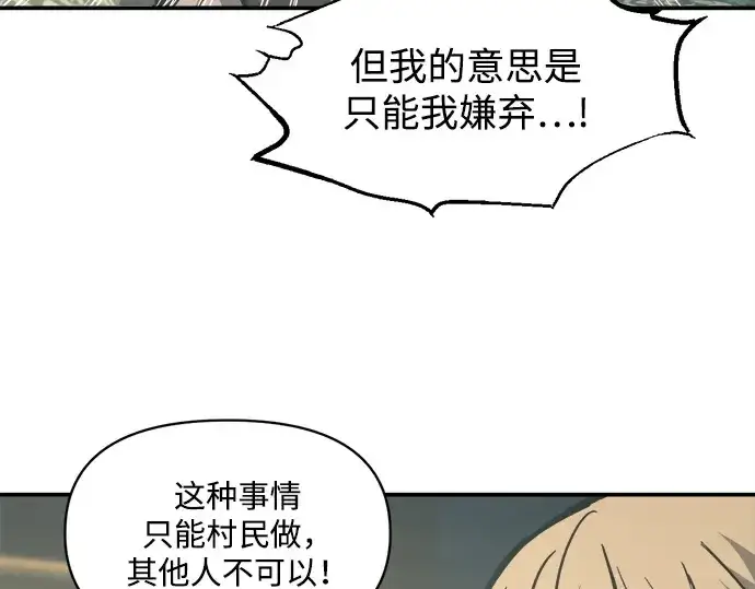 《成为塔防游戏里的暴君》第129话图99