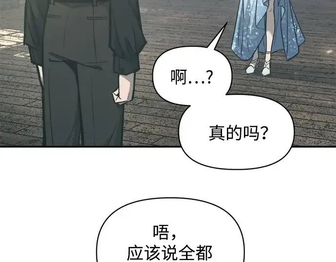 漫画《成为塔防游戏里的暴君》第130话第10张图