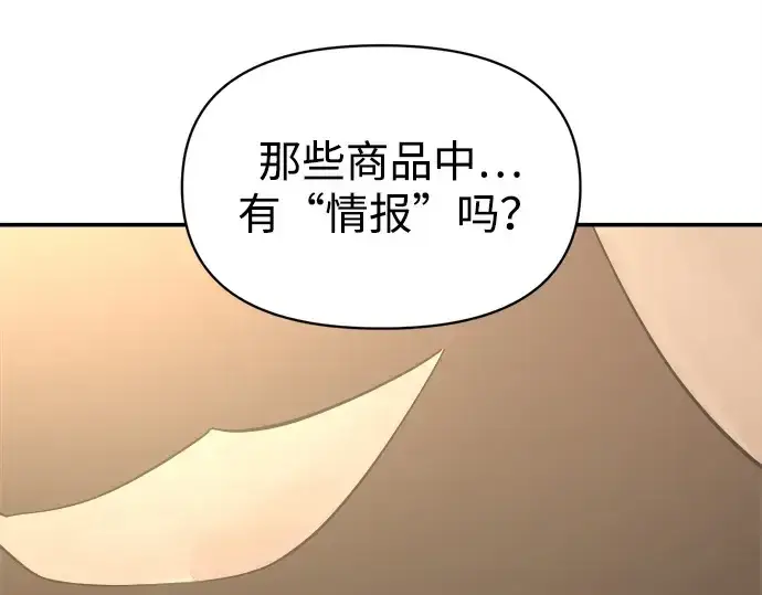 漫画《成为塔防游戏里的暴君》第130话第100张图