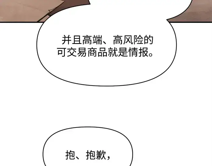 漫画《成为塔防游戏里的暴君》第130话第102张图