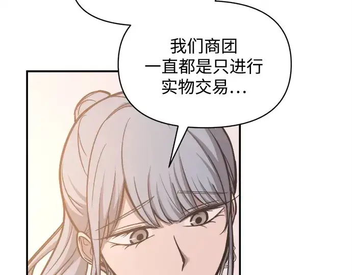 漫画《成为塔防游戏里的暴君》第130话第103张图
