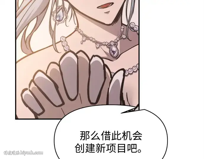 漫画《成为塔防游戏里的暴君》第130话第104张图