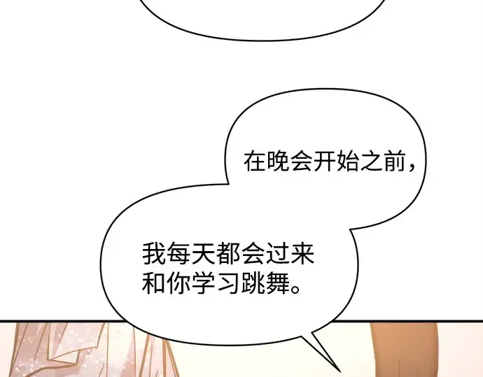 漫画《成为塔防游戏里的暴君》第130话第105张图
