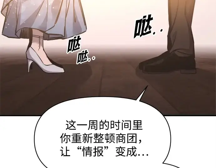 漫画《成为塔防游戏里的暴君》第130话第106张图