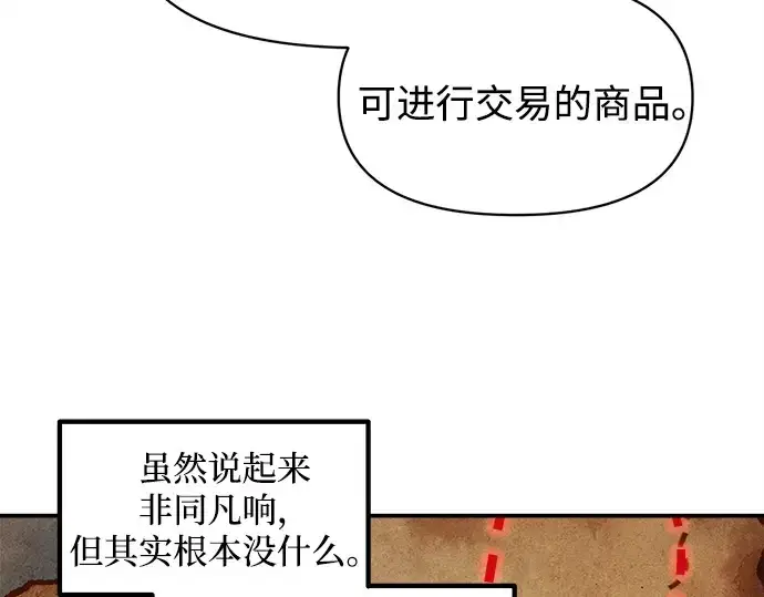 漫画《成为塔防游戏里的暴君》第130话第107张图