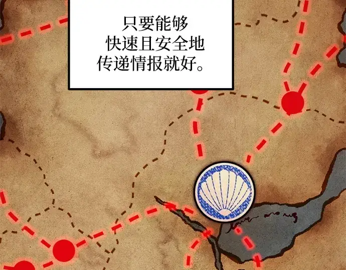 漫画《成为塔防游戏里的暴君》第130话第108张图