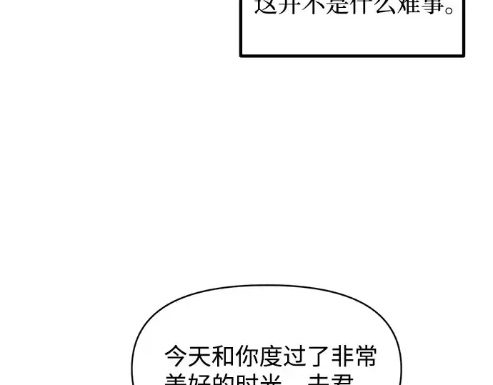 漫画《成为塔防游戏里的暴君》第130话第110张图