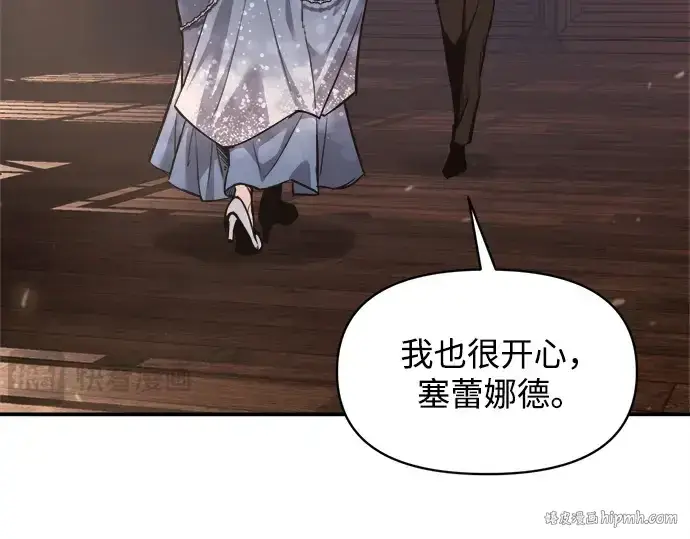 漫画《成为塔防游戏里的暴君》第130话第112张图