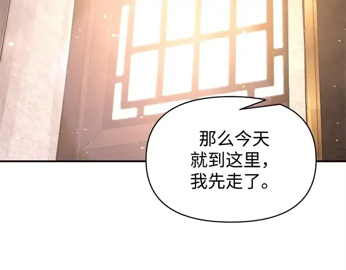 漫画《成为塔防游戏里的暴君》第130话第115张图