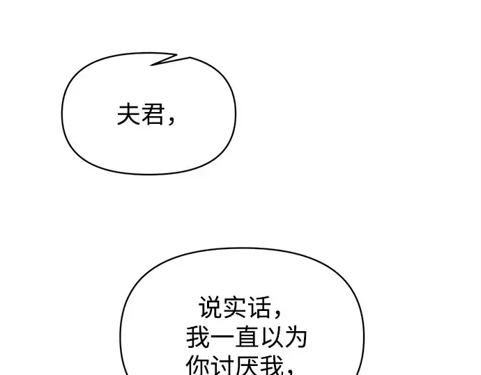 漫画《成为塔防游戏里的暴君》第130话第116张图