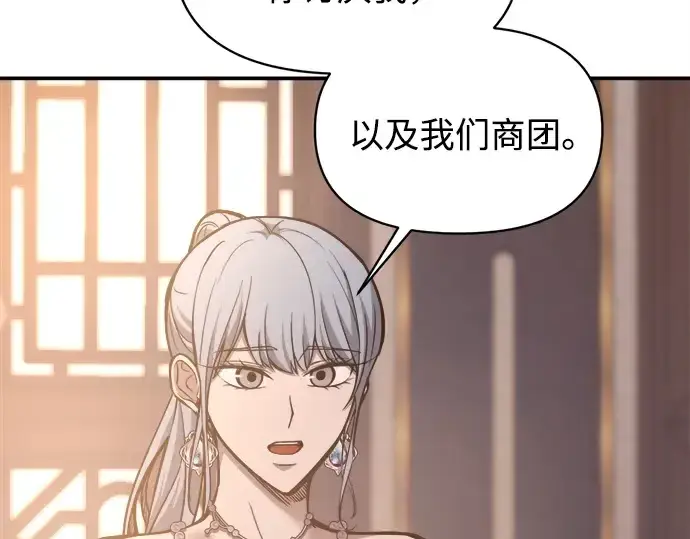 漫画《成为塔防游戏里的暴君》第130话第117张图
