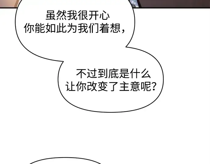 漫画《成为塔防游戏里的暴君》第130话第119张图