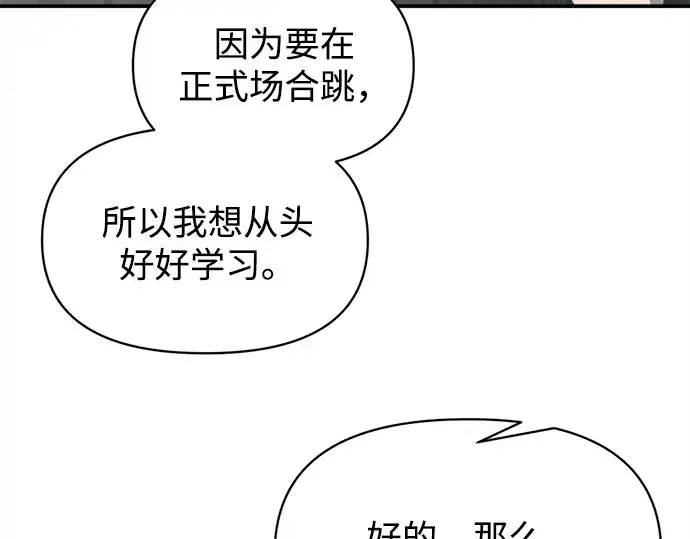 漫画《成为塔防游戏里的暴君》第130话第12张图
