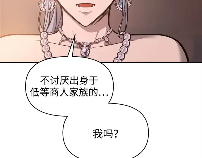 漫画《成为塔防游戏里的暴君》第130话第123张图