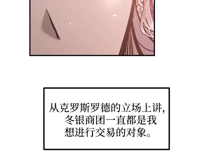漫画《成为塔防游戏里的暴君》第130话第126张图