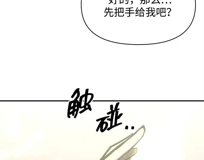 漫画《成为塔防游戏里的暴君》第130话第13张图