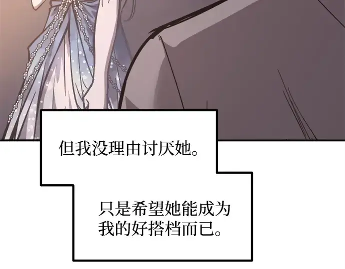 漫画《成为塔防游戏里的暴君》第130话第131张图