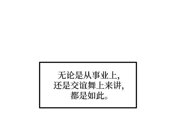 漫画《成为塔防游戏里的暴君》第130话第132张图