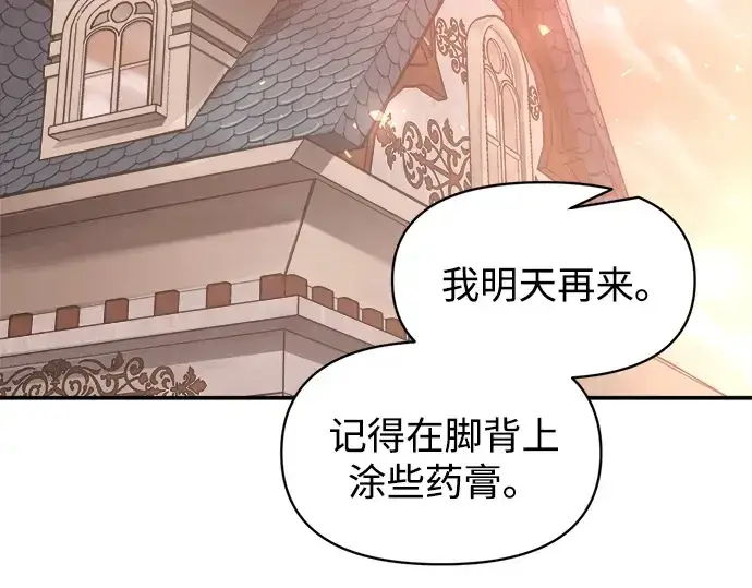 漫画《成为塔防游戏里的暴君》第130话第134张图
