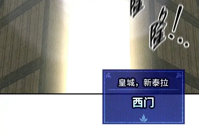 漫画《成为塔防游戏里的暴君》第130话第143张图