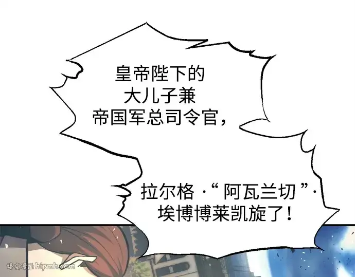漫画《成为塔防游戏里的暴君》第130话第144张图