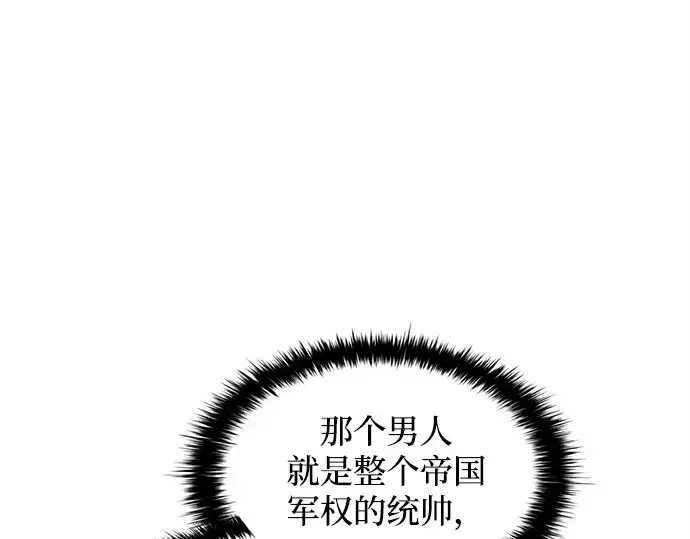 漫画《成为塔防游戏里的暴君》第130话第148张图