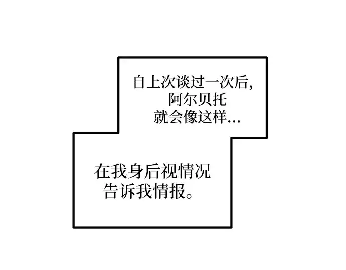 漫画《成为塔防游戏里的暴君》第130话第185张图