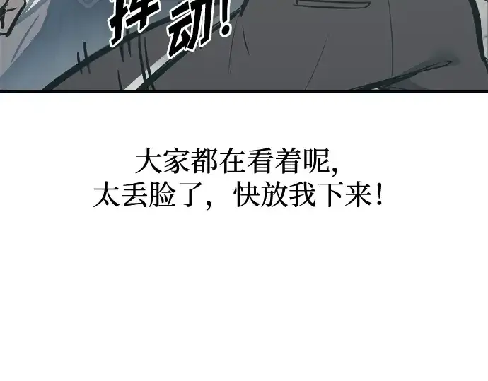 漫画《成为塔防游戏里的暴君》第130话第188张图
