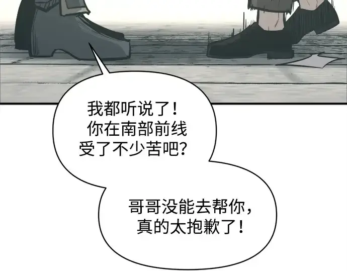 漫画《成为塔防游戏里的暴君》第130话第190张图