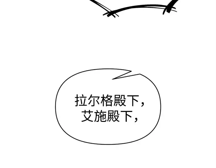 漫画《成为塔防游戏里的暴君》第130话第195张图